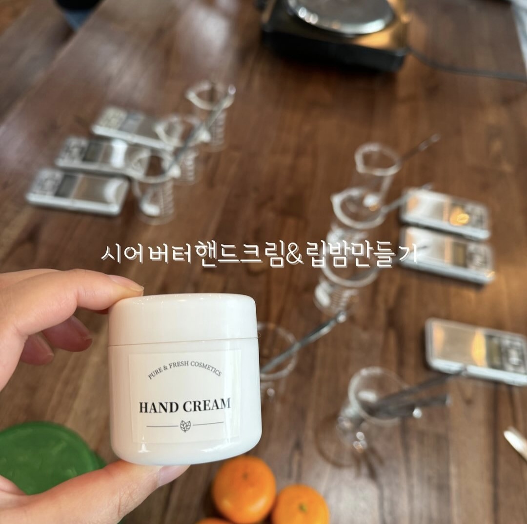 직접 만드는 핸드크림과 립밤 클래스